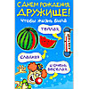 С днём рождения, дружище!