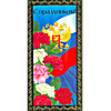 С праздником!