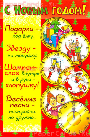 С Новым годом!