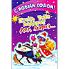 С Новым годом!