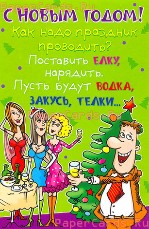 С Новым годом!