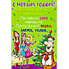 С Новым годом!