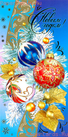 С Новым годом! Новогодние шары