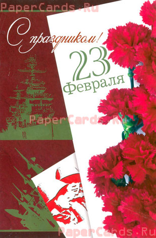 23 февраля