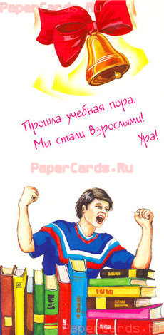 Поздравляю! Звонок